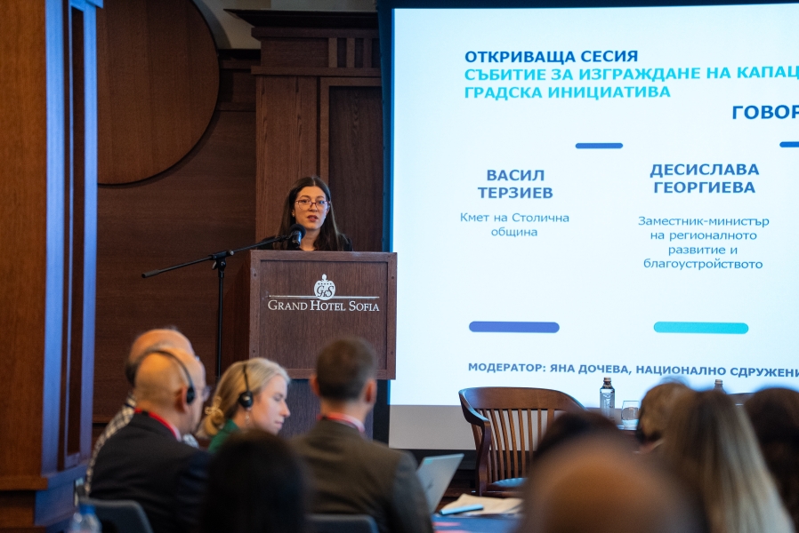 НСОРБ събра европейски и национални партньори за дебат по бъдещето на устойчивото градско развитие