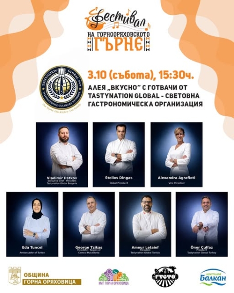 Шеф-готвачи от четири държави участват в третия Фестивал на горнооряховското гърне