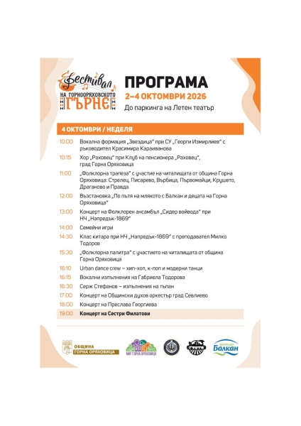 Шеф-готвачи от четири държави участват в третия Фестивал на горнооряховското гърне