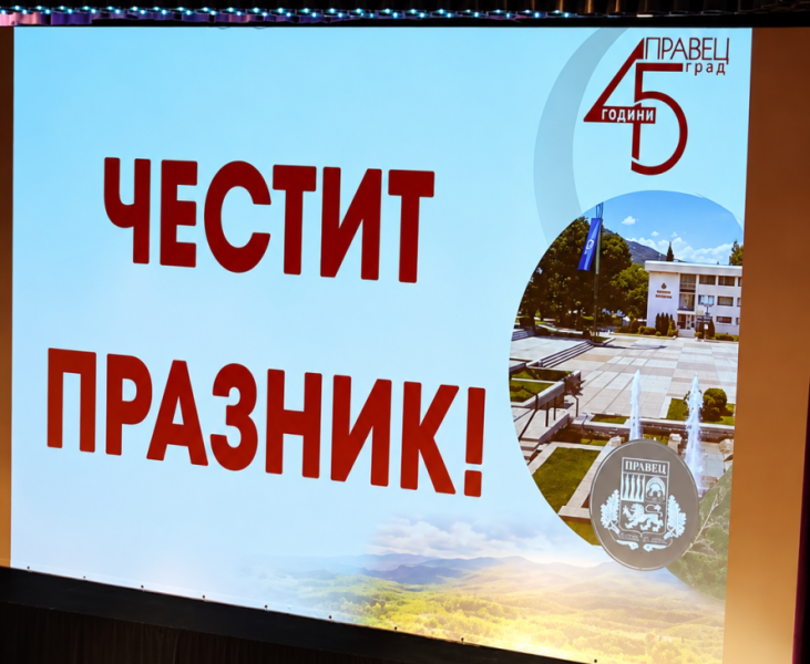 НСОРБ отличи кмета Румен Гунински по време на тържествата за 45 години Правец