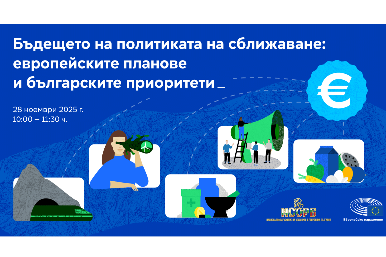 Предстояща дискусия на тема Бъдещето на политиката на сближаване: европейските планове и българските приоритети