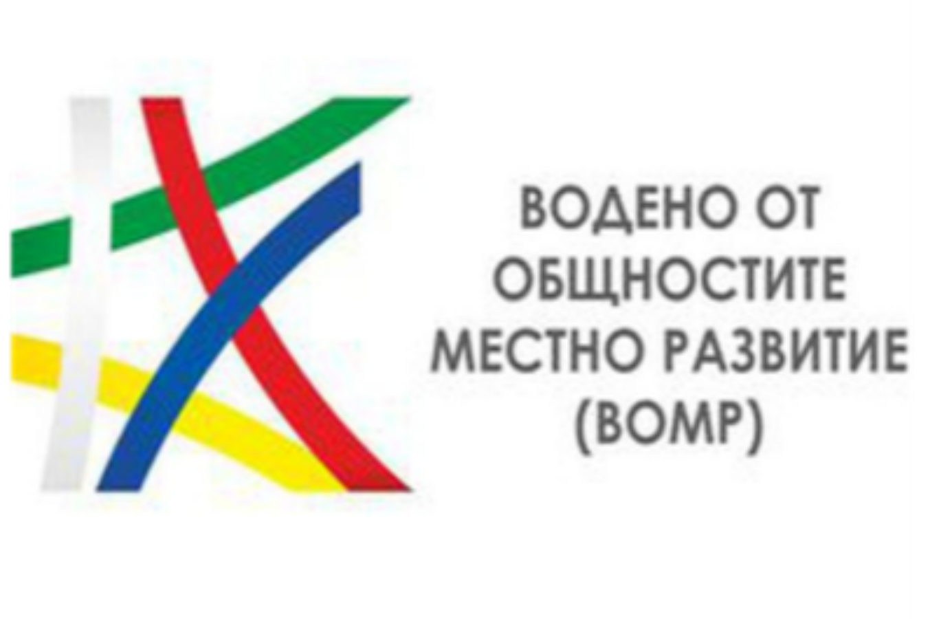  Предлагат се промени в правилата за прилагане на подхода ВОМР