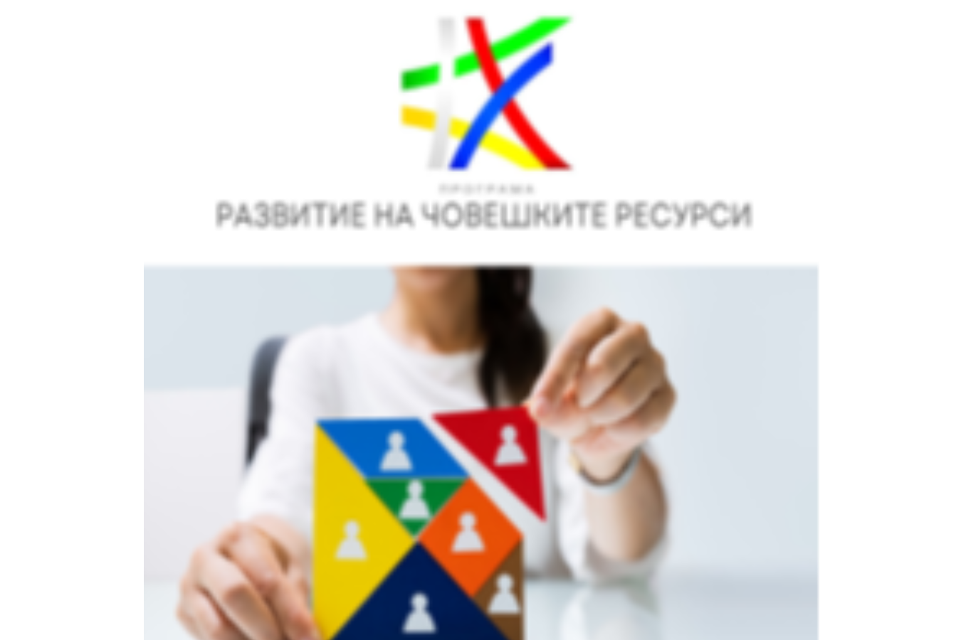 Коментирайте процедурата за насърчаване на младежката заетост по подхода ВОМР